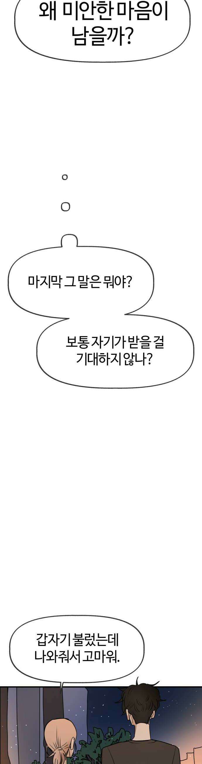 설탕에 곁들인 로맨스 30 꼬불이 어묵 줄 거 있다는 건 핑계 34
