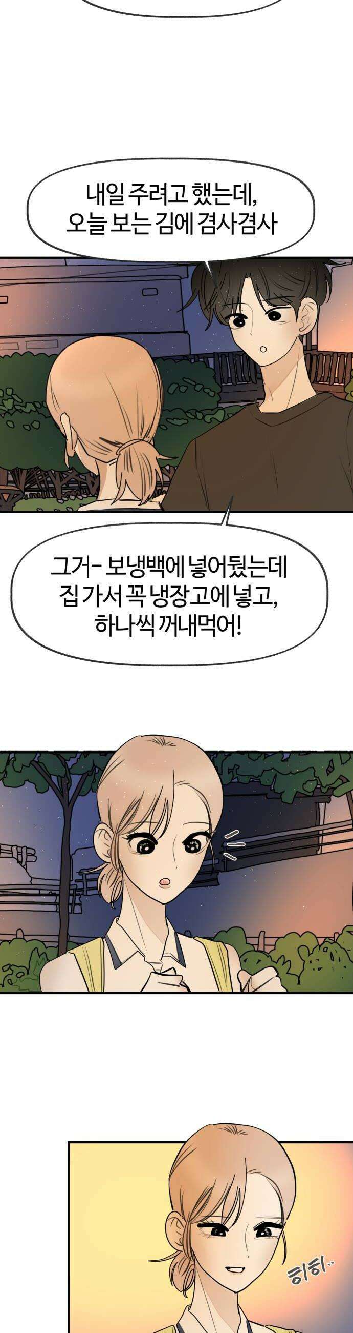설탕에 곁들인 로맨스 30 꼬불이 어묵 줄 거 있다는 건 핑계 36