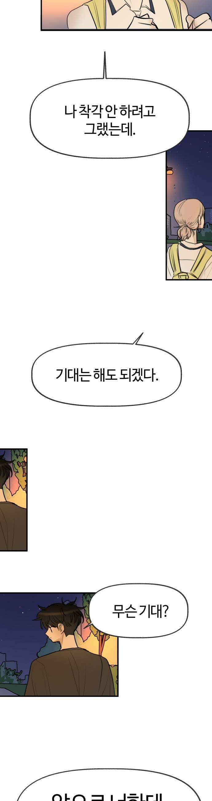 설탕에 곁들인 로맨스 30 꼬불이 어묵 줄 거 있다는 건 핑계 37