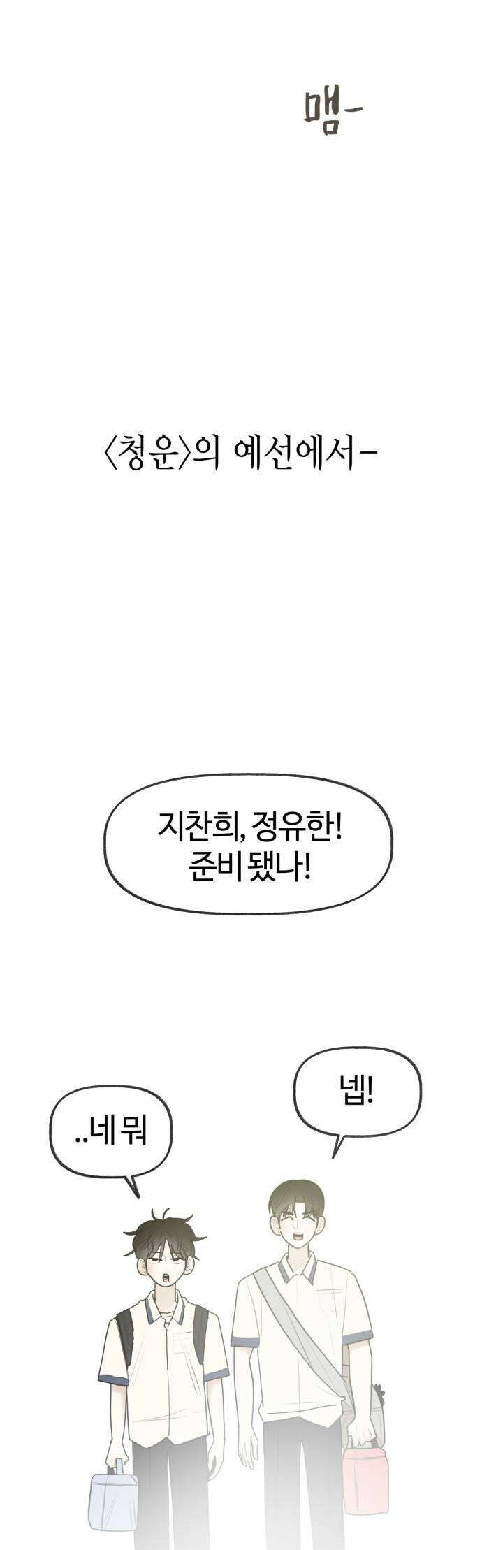 설탕에 곁들인 로맨스 30 꼬불이 어묵 줄 거 있다는 건 핑계 39