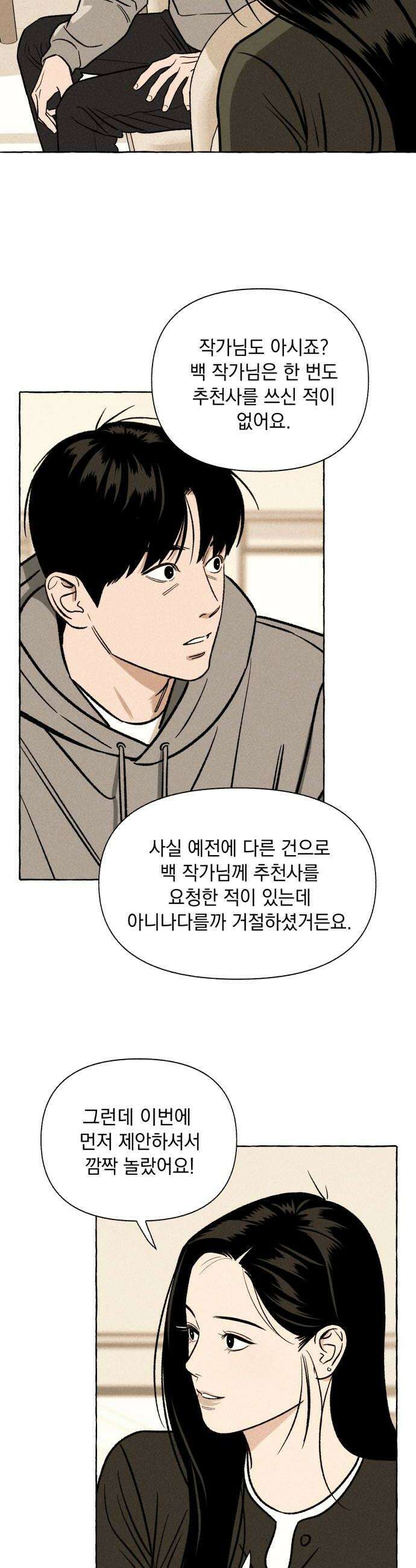 저궤도인간 35화 10