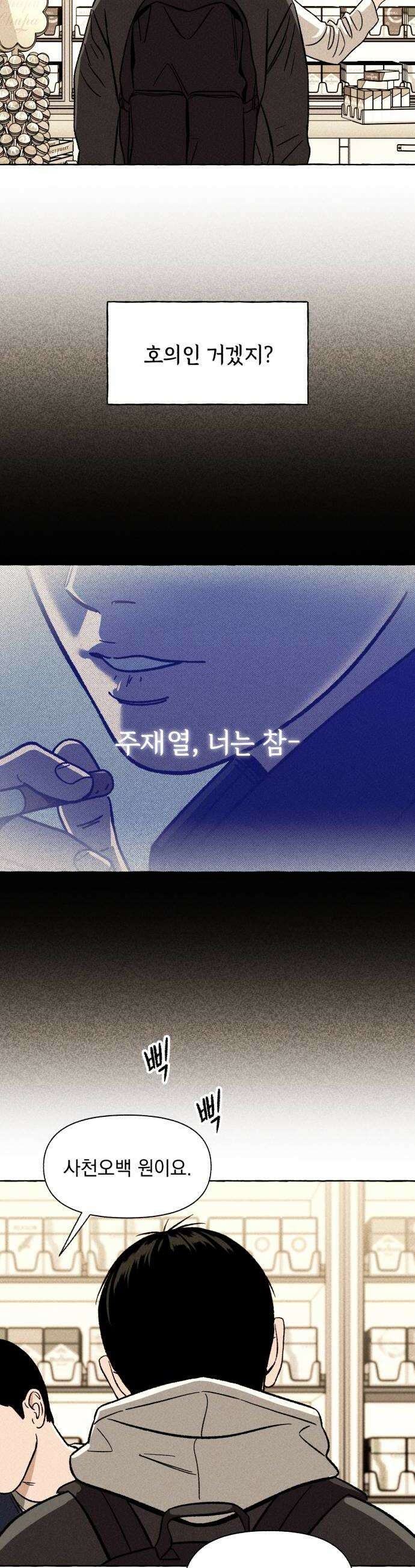 저궤도인간 35화 14
