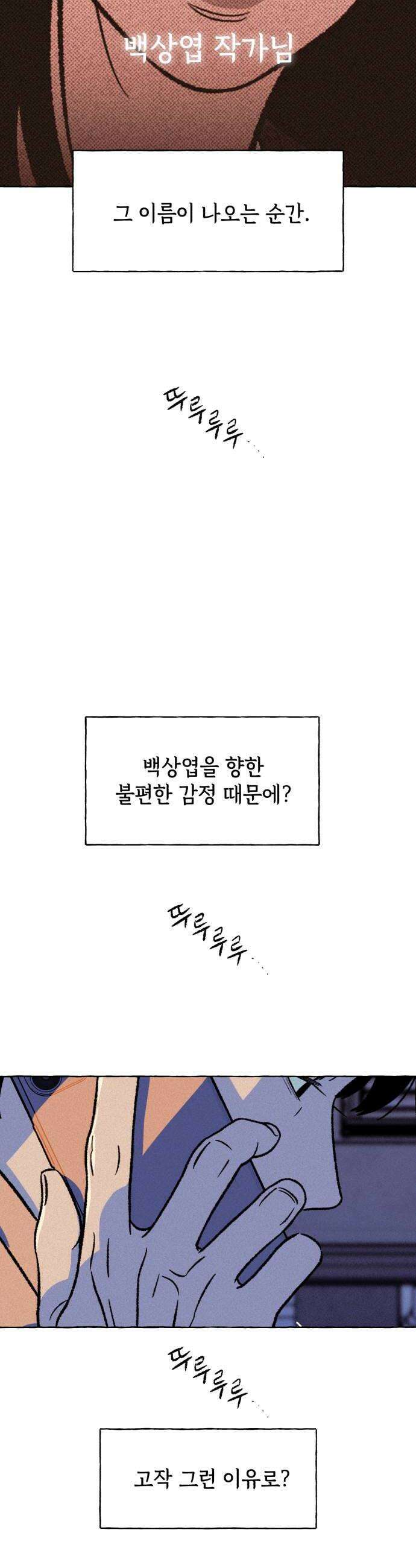 저궤도인간 35화 20