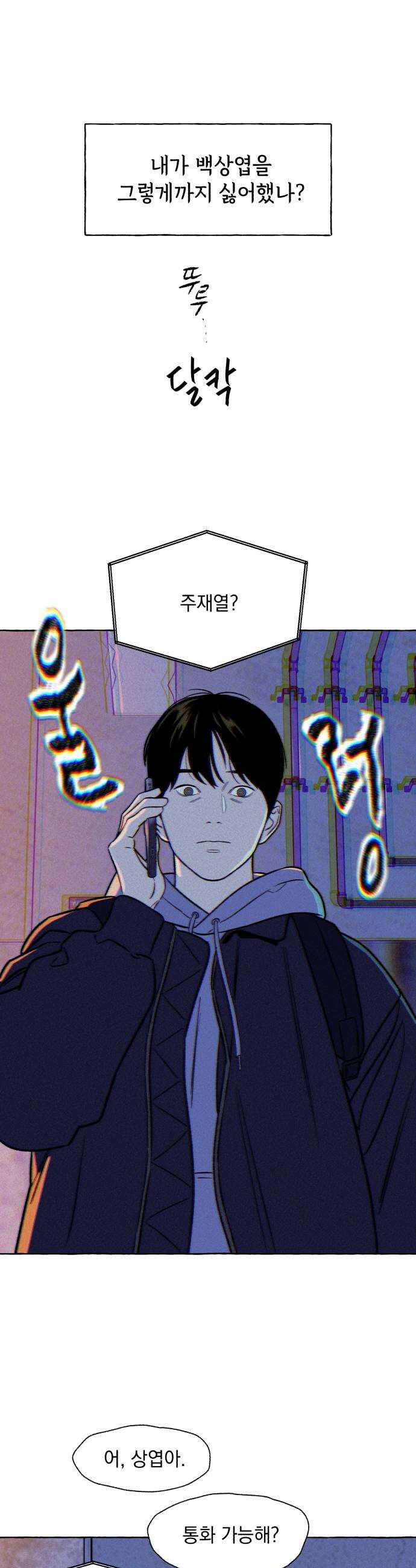 저궤도인간 35화 21