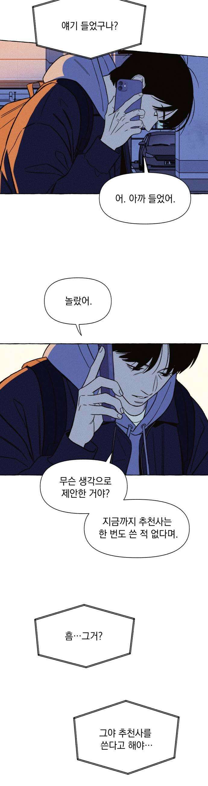 저궤도인간 35화 23