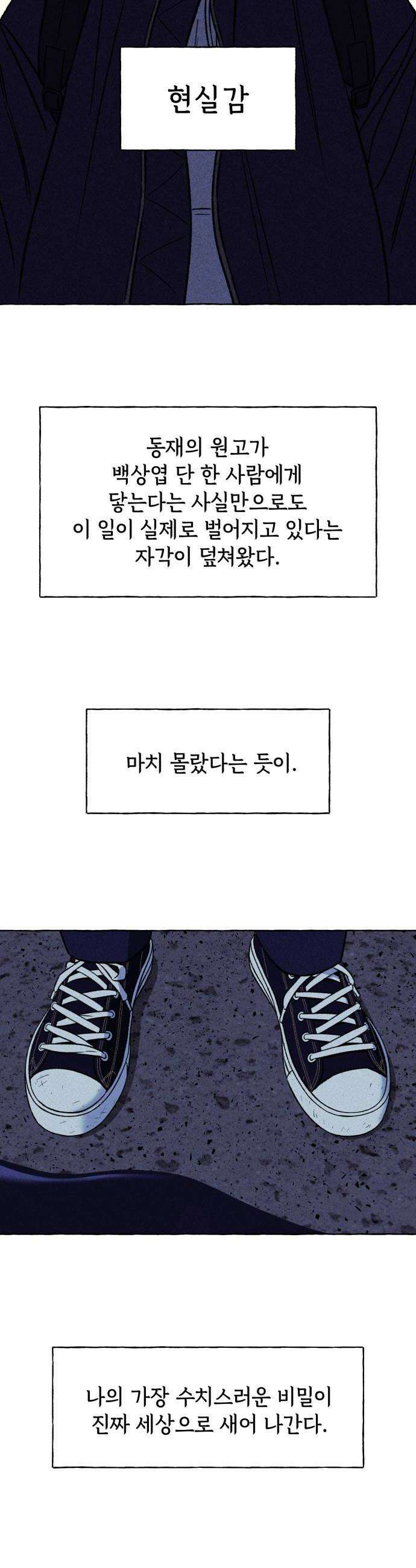 저궤도인간 35화 30
