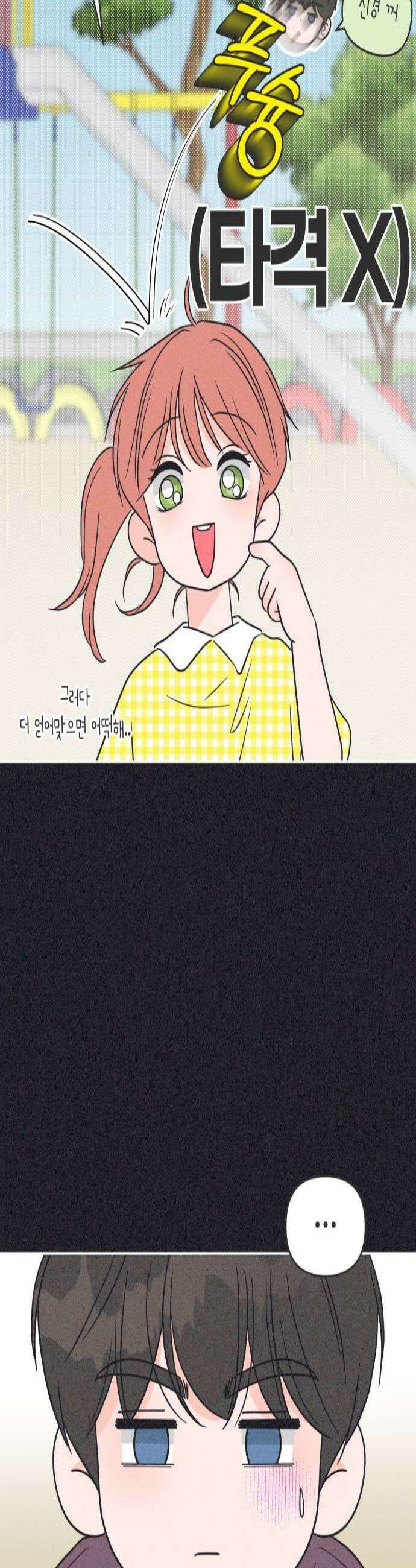 짝사랑을 망치고 싶어 16화 3