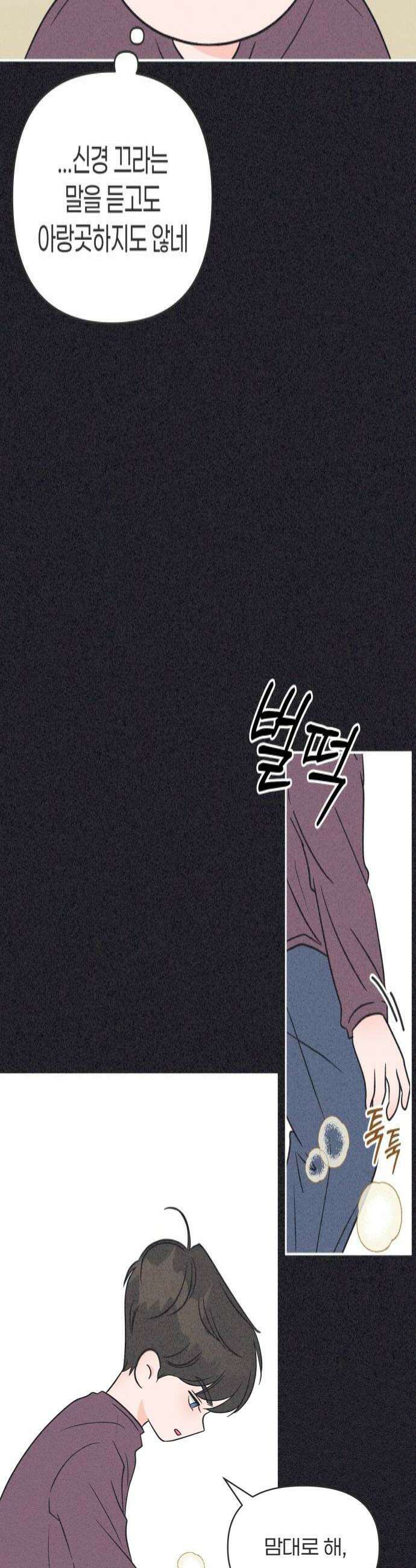 짝사랑을 망치고 싶어 16화 4