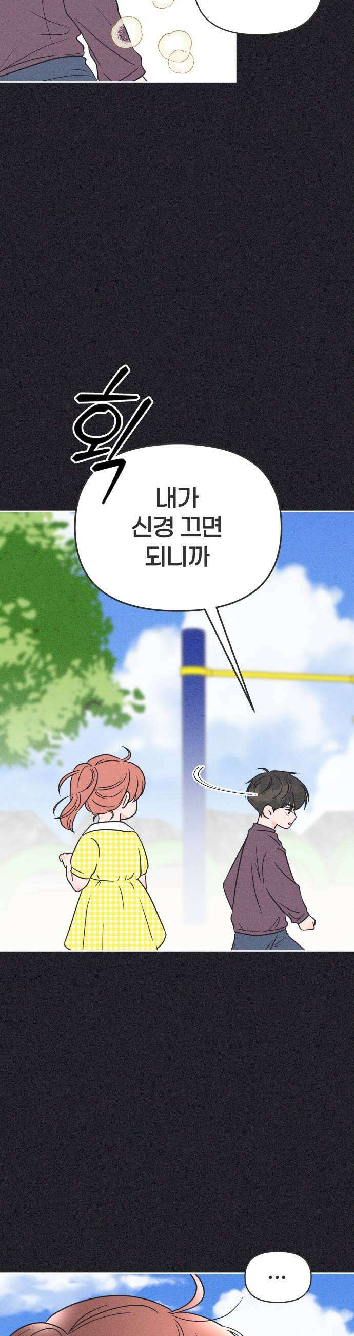 짝사랑을 망치고 싶어 16화 5