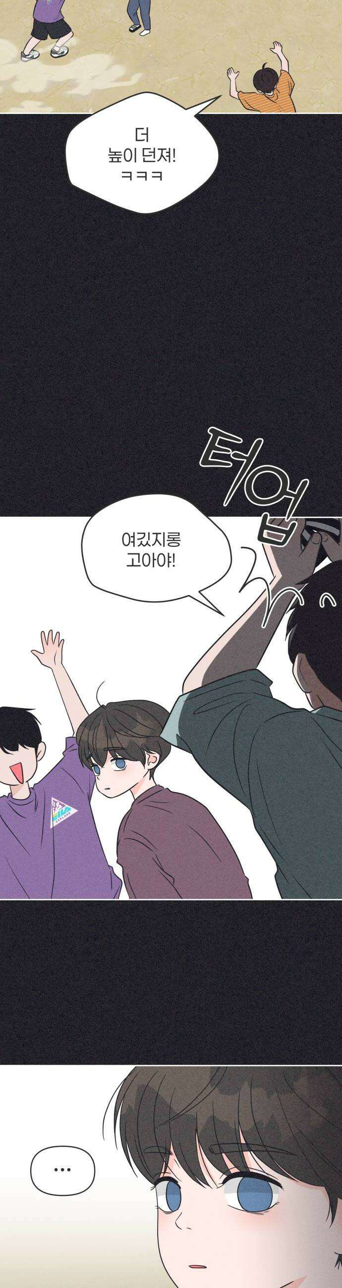 짝사랑을 망치고 싶어 16화 8