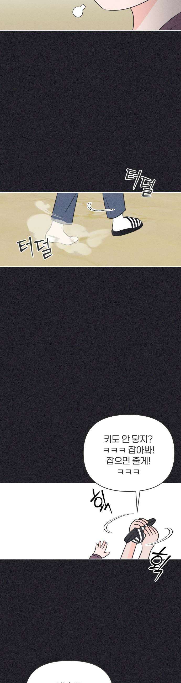 짝사랑을 망치고 싶어 16화 9