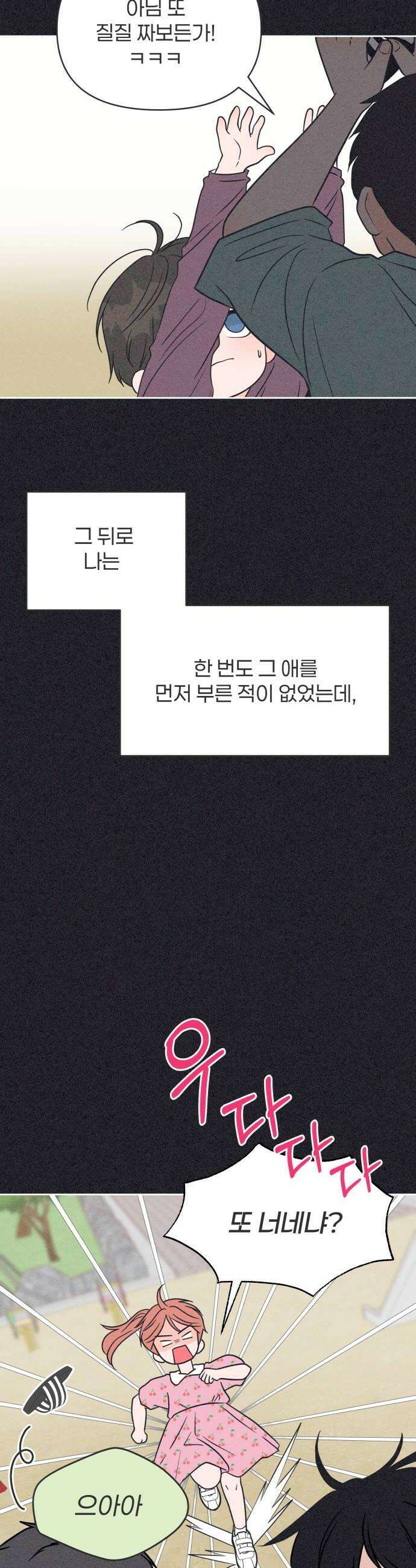 짝사랑을 망치고 싶어 16화 10