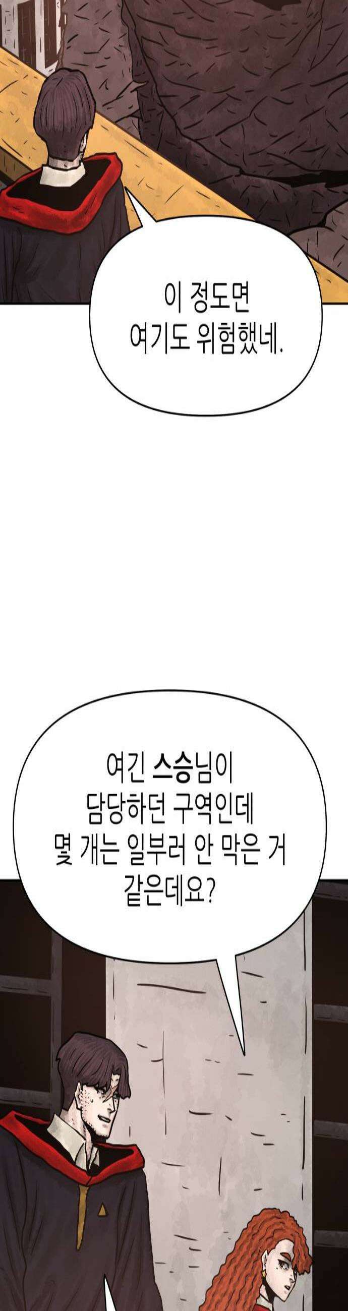 용사참수인 177화 3