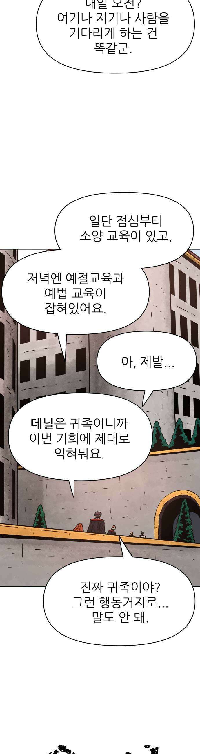 용사참수인 177화 5