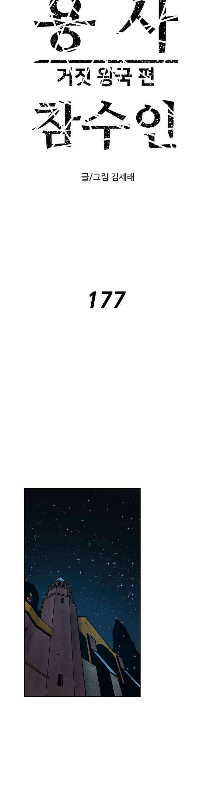용사참수인 177화 6