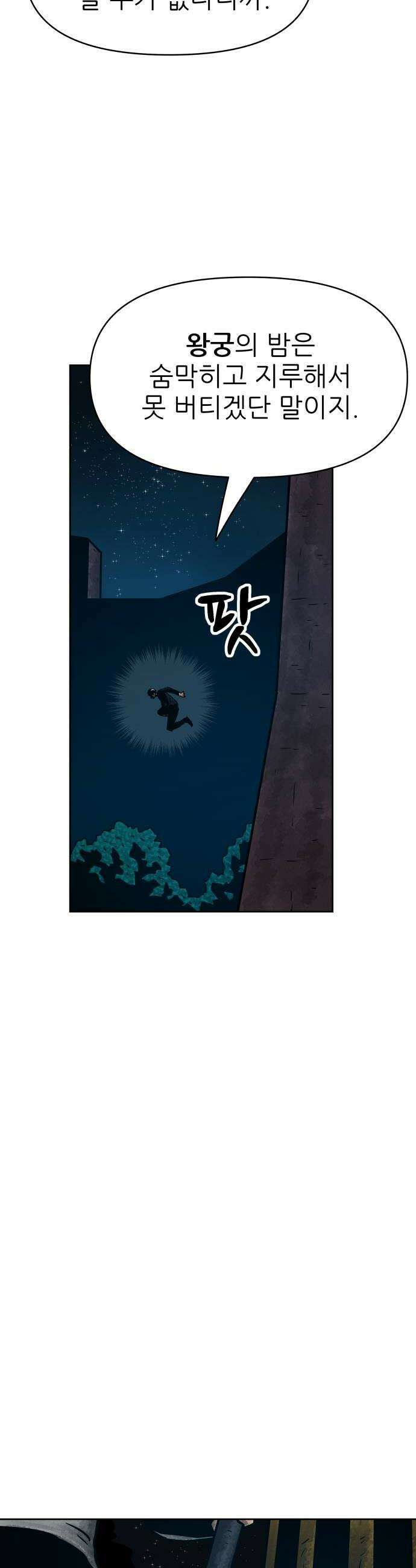 용사참수인 177화 8