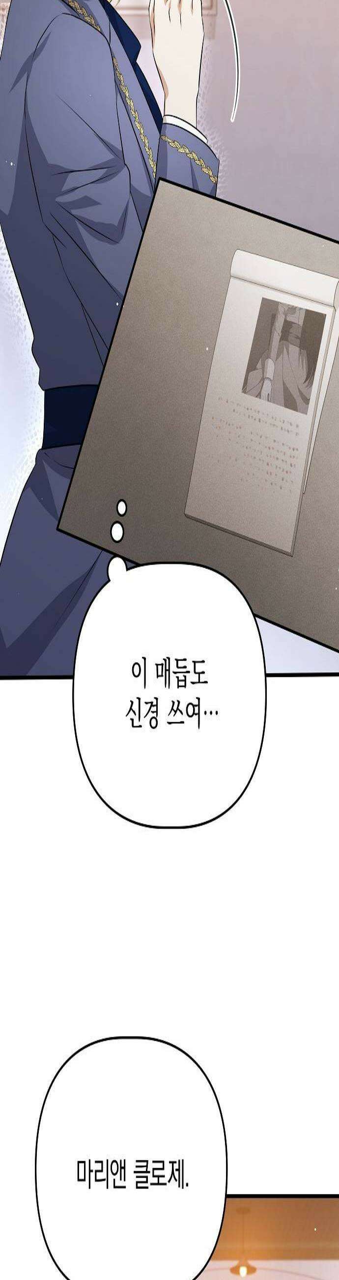 당신의 용서를 구합니다 44화 2