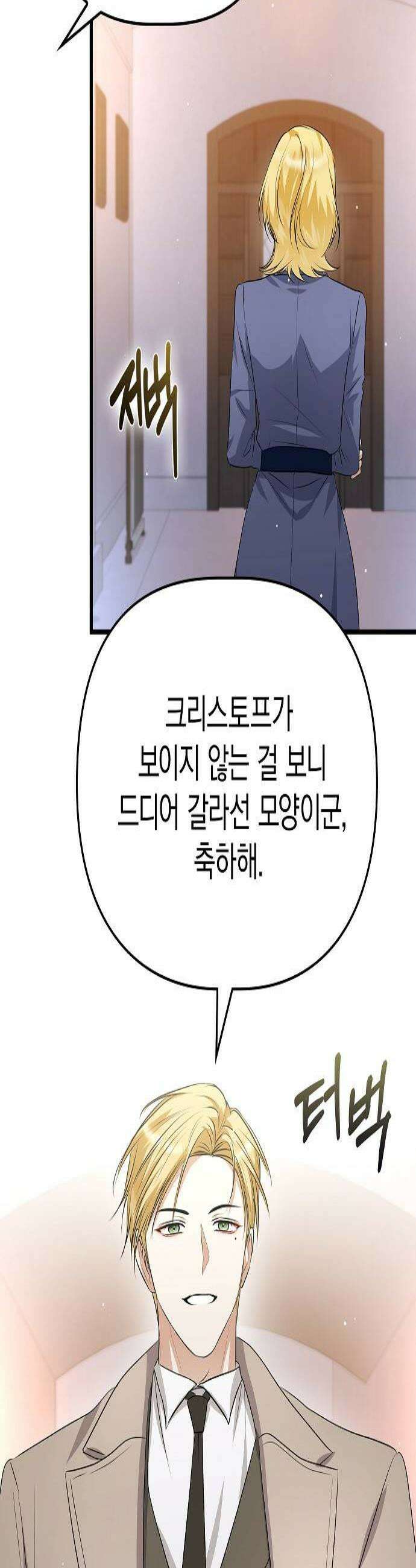 당신의 용서를 구합니다 44화 3