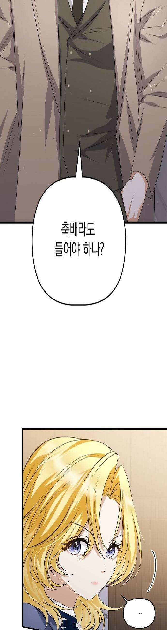 당신의 용서를 구합니다 44화 4