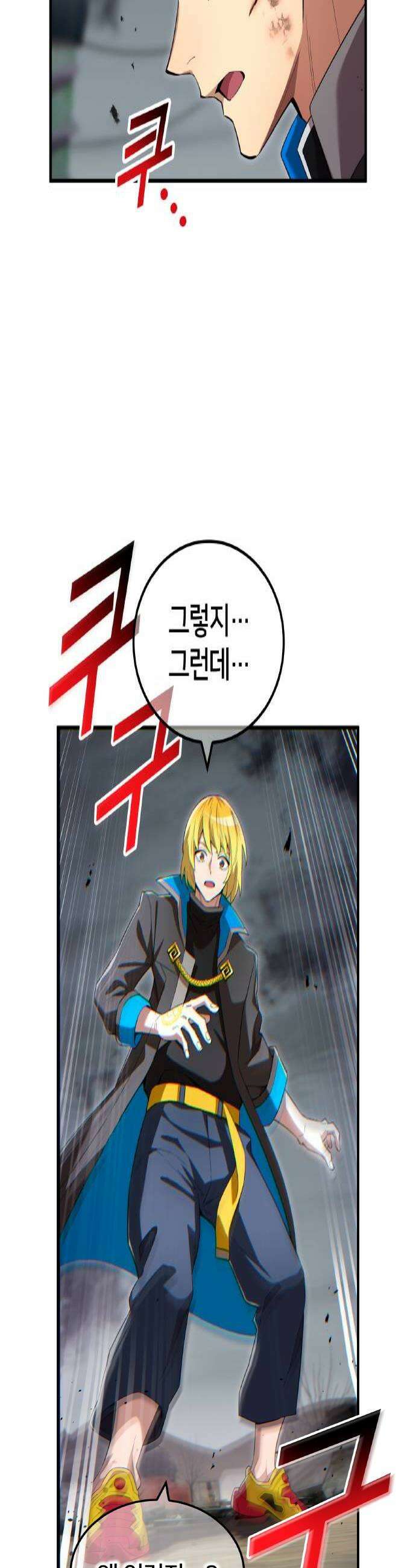 나만 최강 초월자 81화 vs 바스 젤그 4