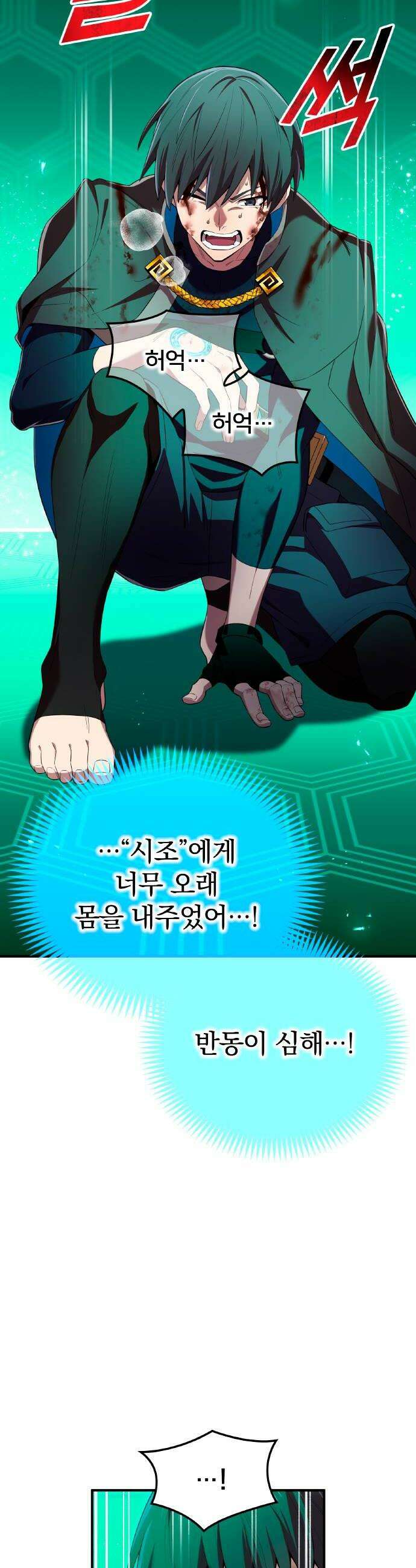 나만 최강 초월자 81화 vs 바스 젤그 6