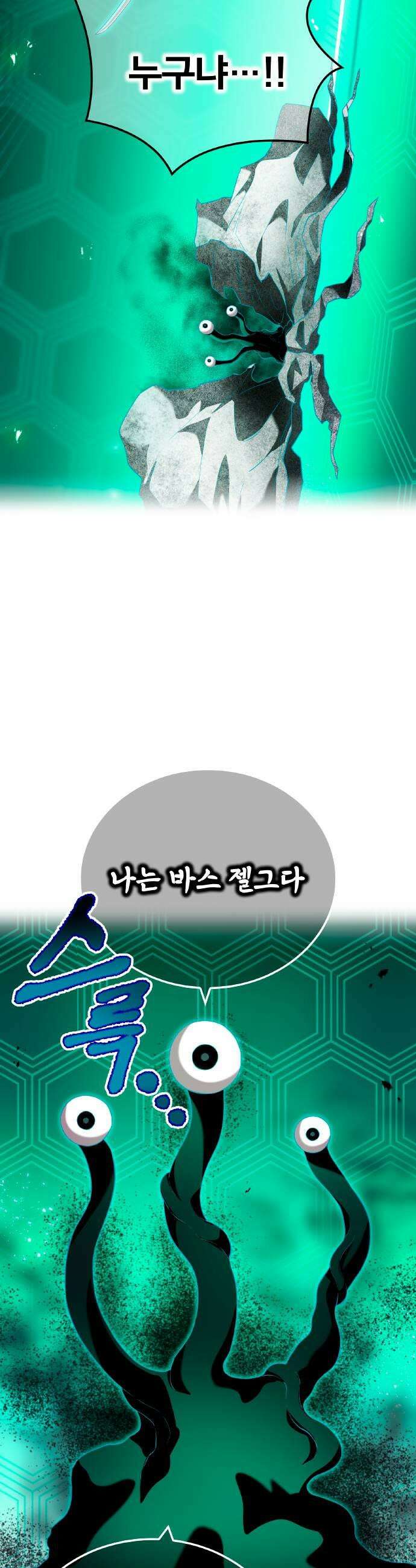 나만 최강 초월자 81화 vs 바스 젤그 9