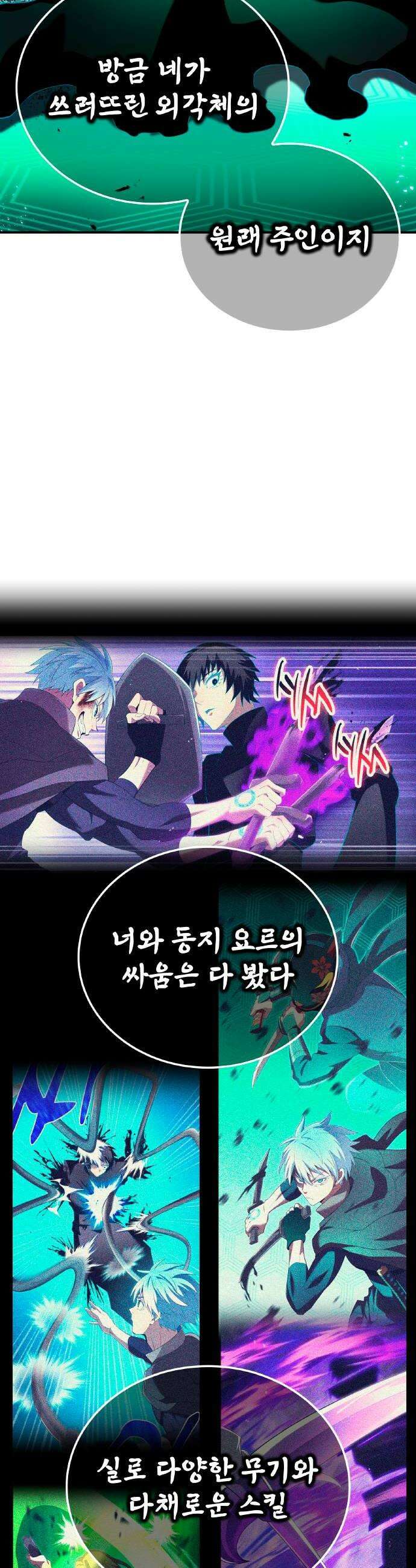 나만 최강 초월자 81화 vs 바스 젤그 10