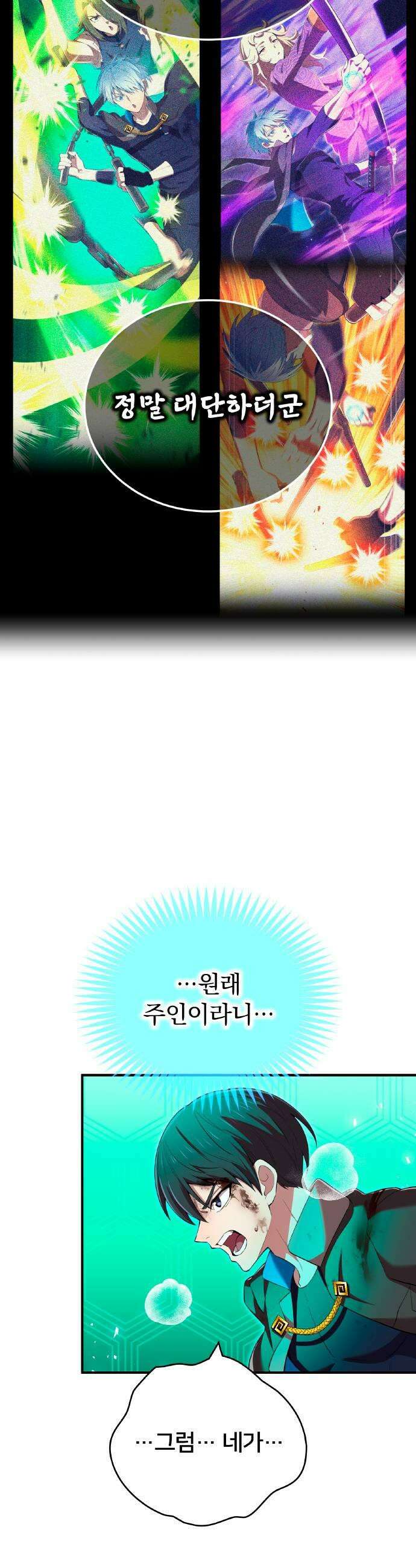 나만 최강 초월자 81화 vs 바스 젤그 11