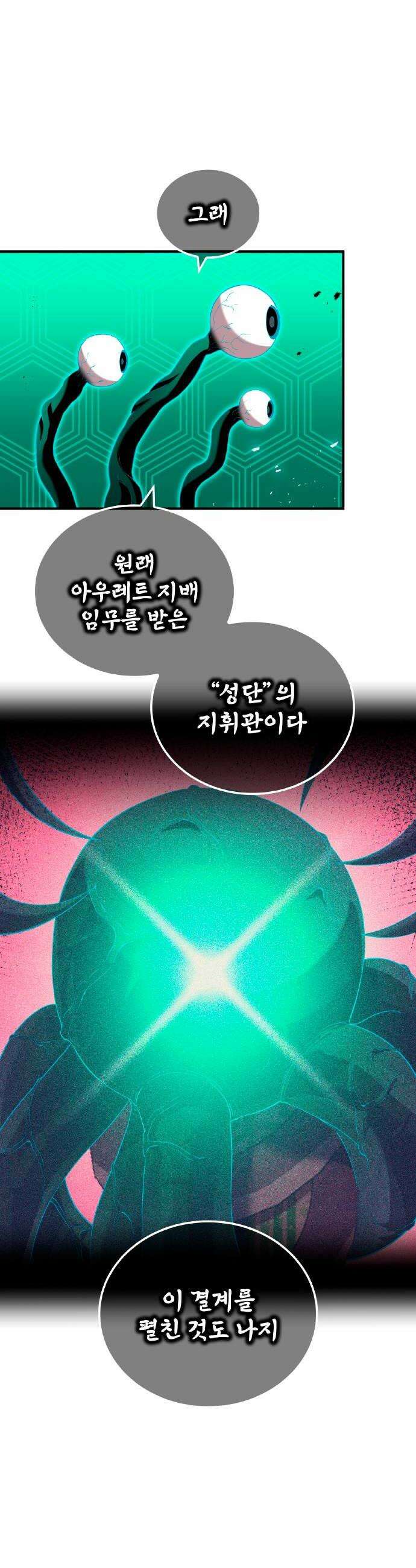 나만 최강 초월자 81화 vs 바스 젤그 12