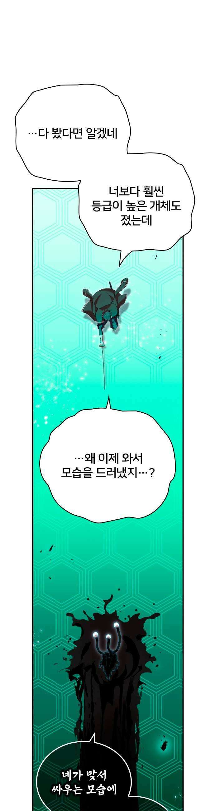 나만 최강 초월자 81화 vs 바스 젤그 13