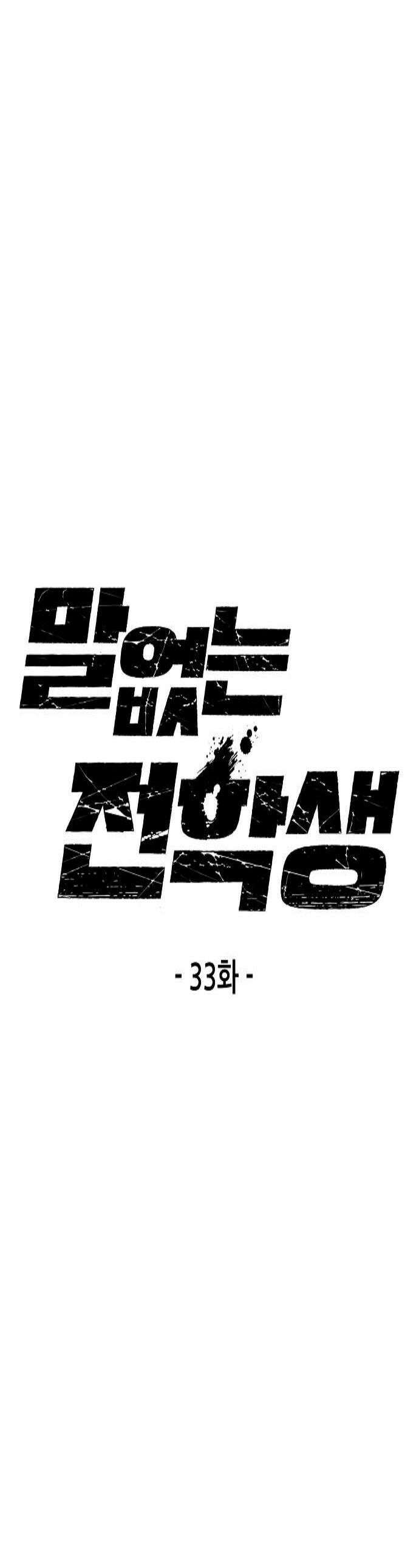말없는 전학생 33화 1