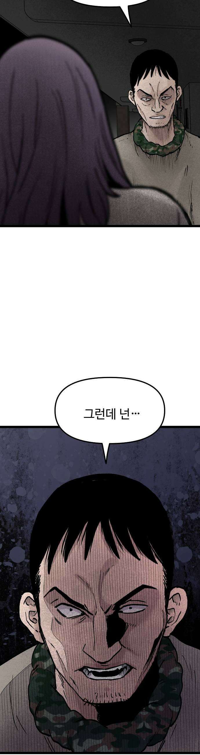 말없는 전학생 33화 5