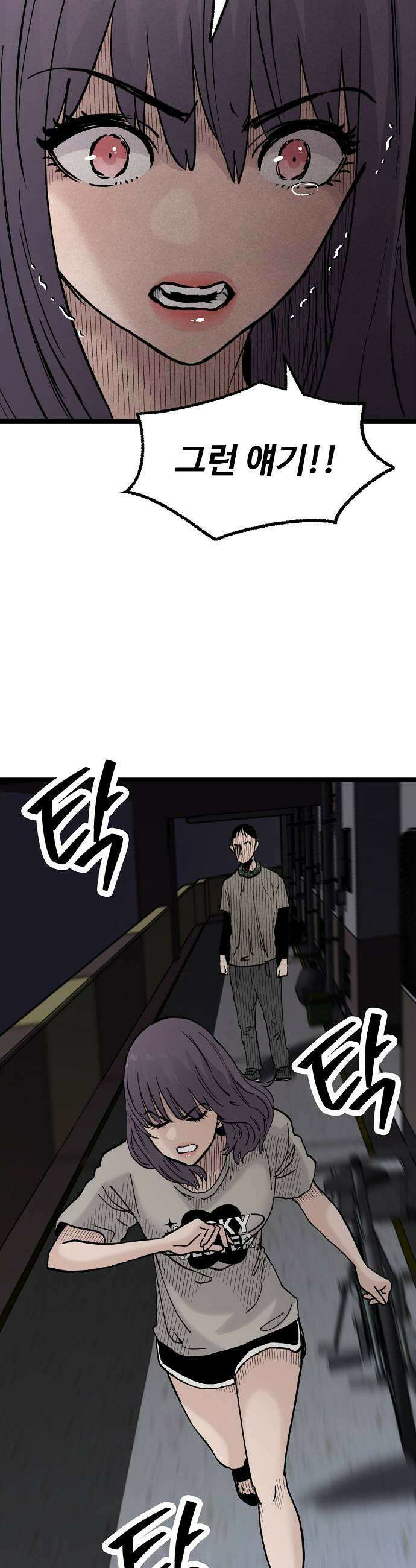 말없는 전학생 33화 7