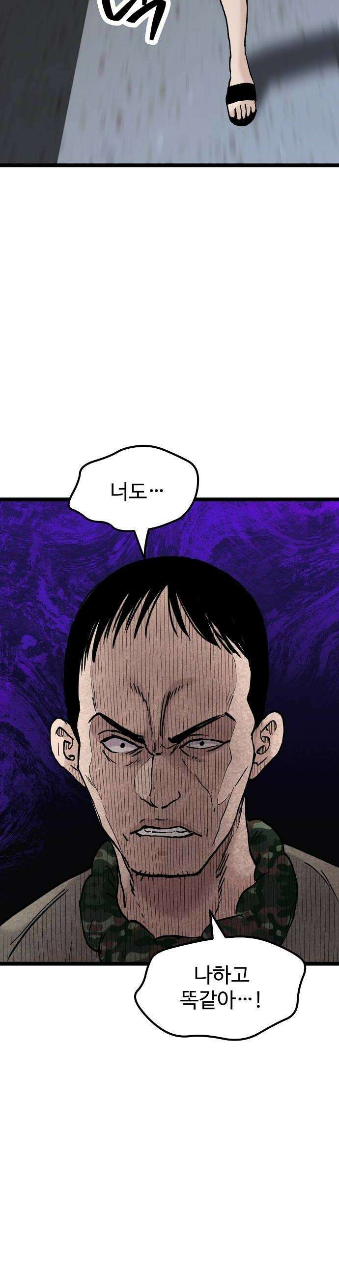 말없는 전학생 33화 8