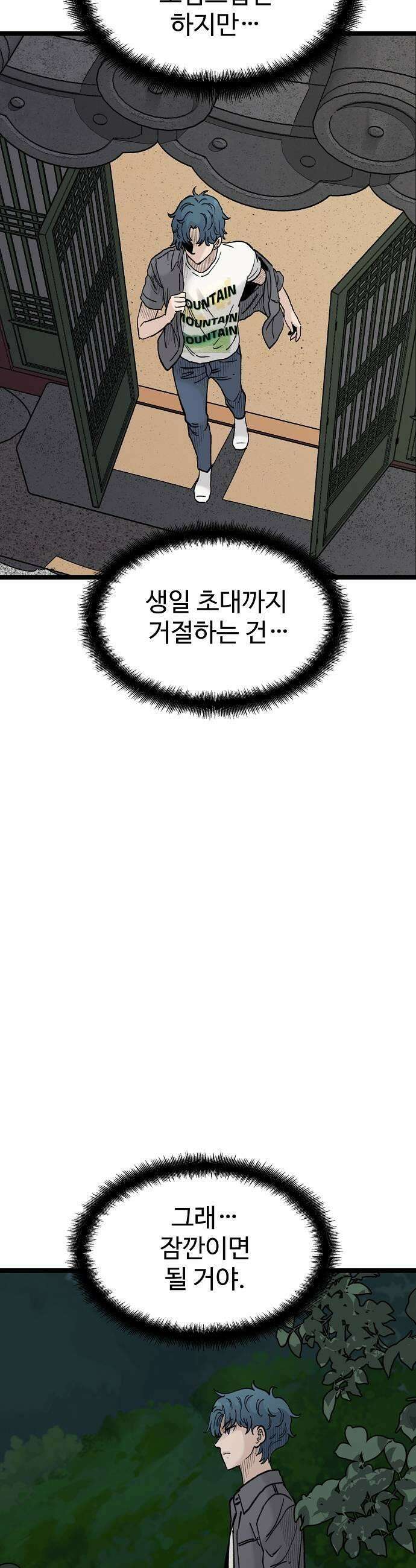 말없는 전학생 33화 13