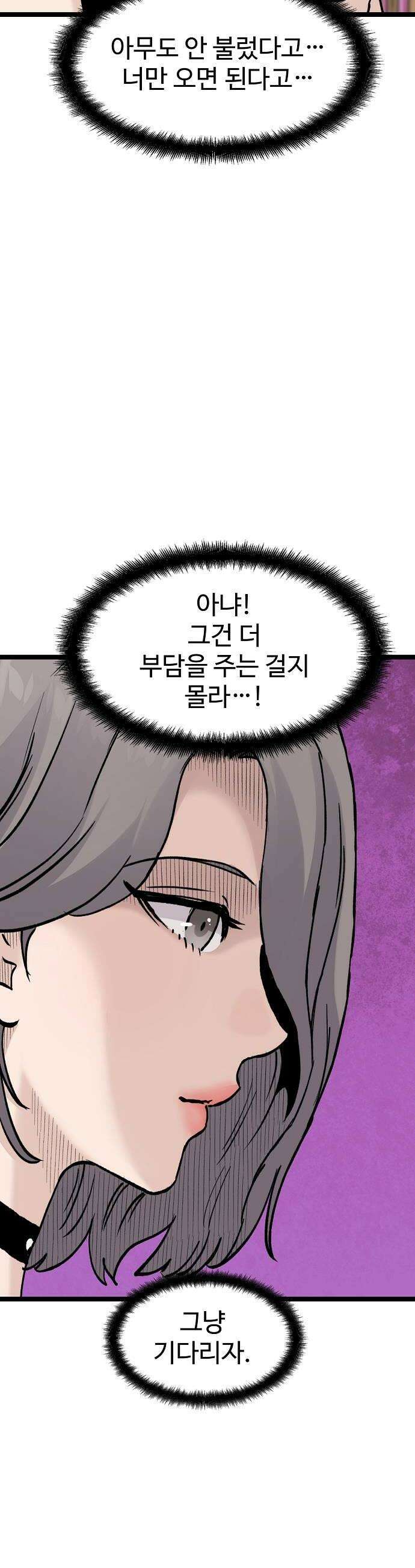 말없는 전학생 33화 16
