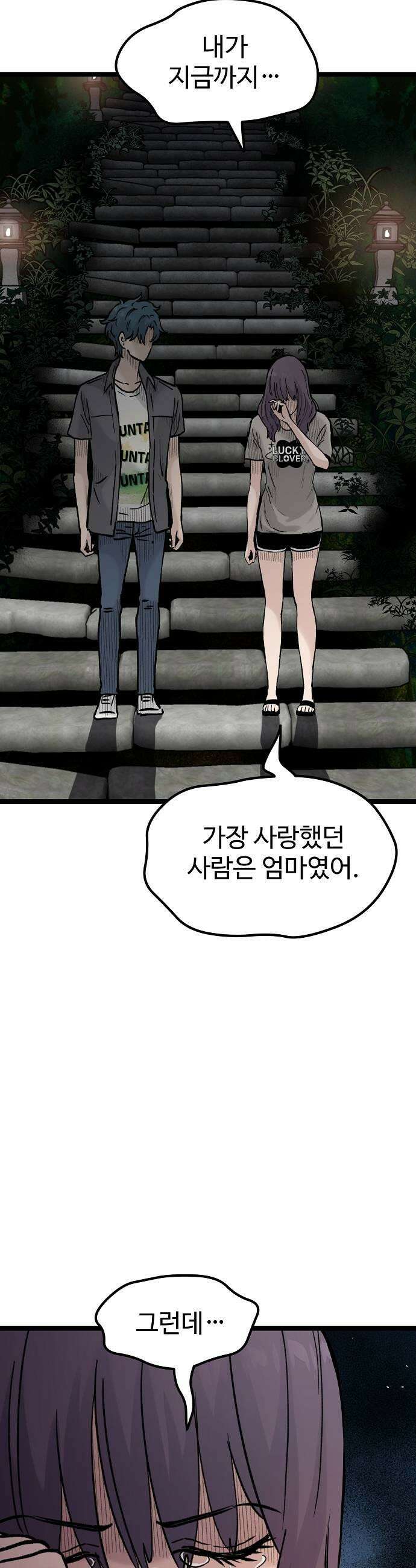 말없는 전학생 33화 23