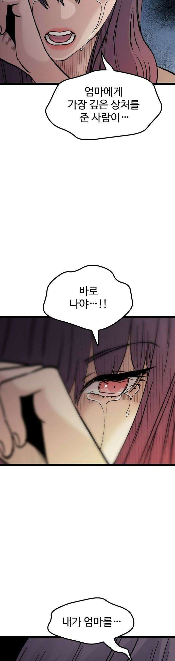 말없는 전학생 33화 24