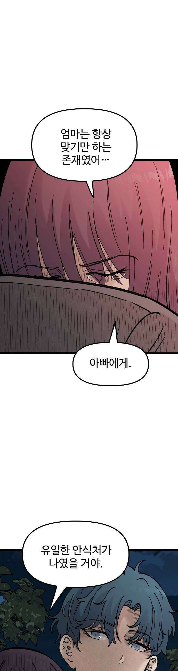 말없는 전학생 33화 28