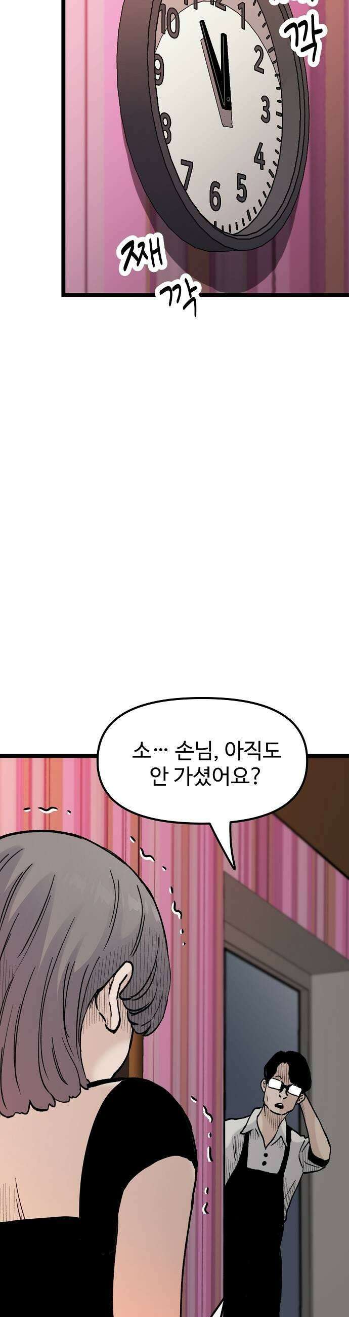 말없는 전학생 33화 31