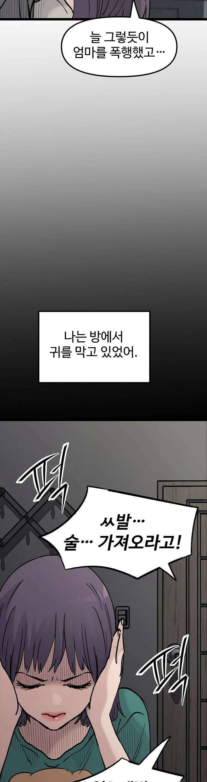 말없는 전학생 33화 37