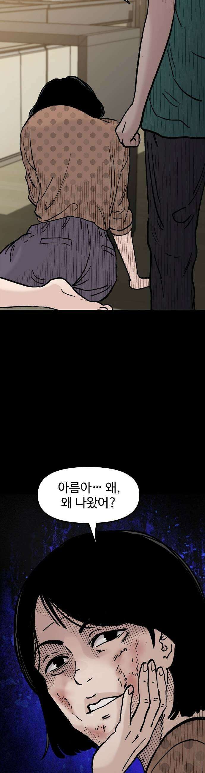 말없는 전학생 33화 39