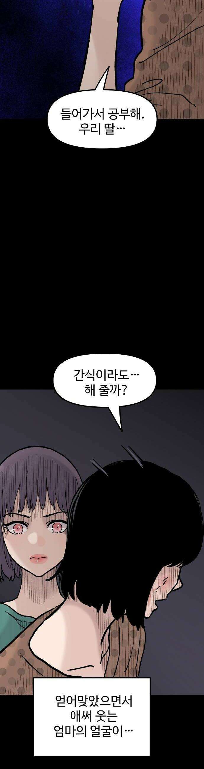 말없는 전학생 33화 40