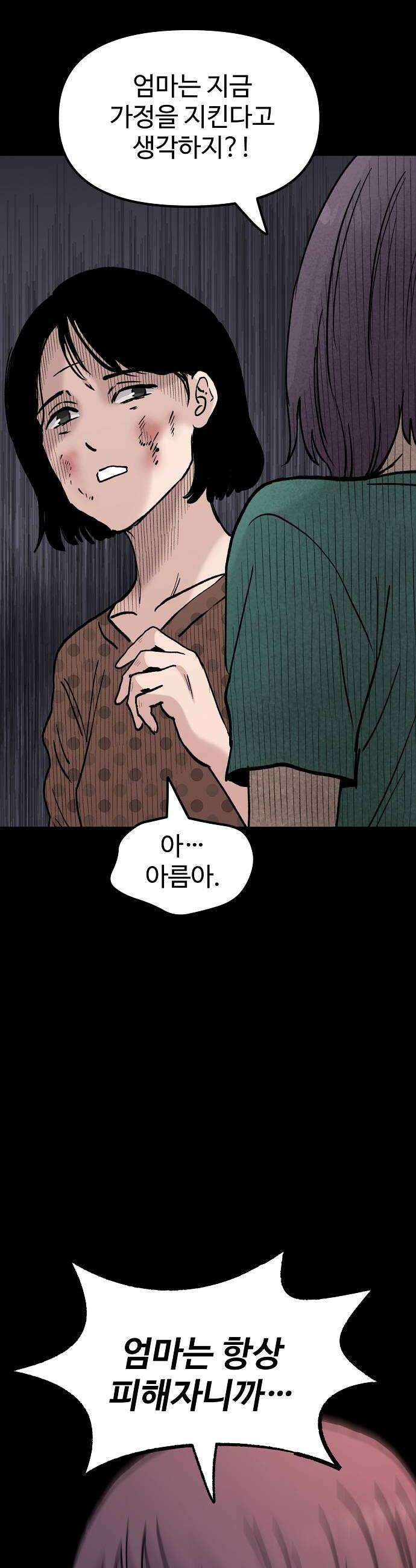 말없는 전학생 33화 42