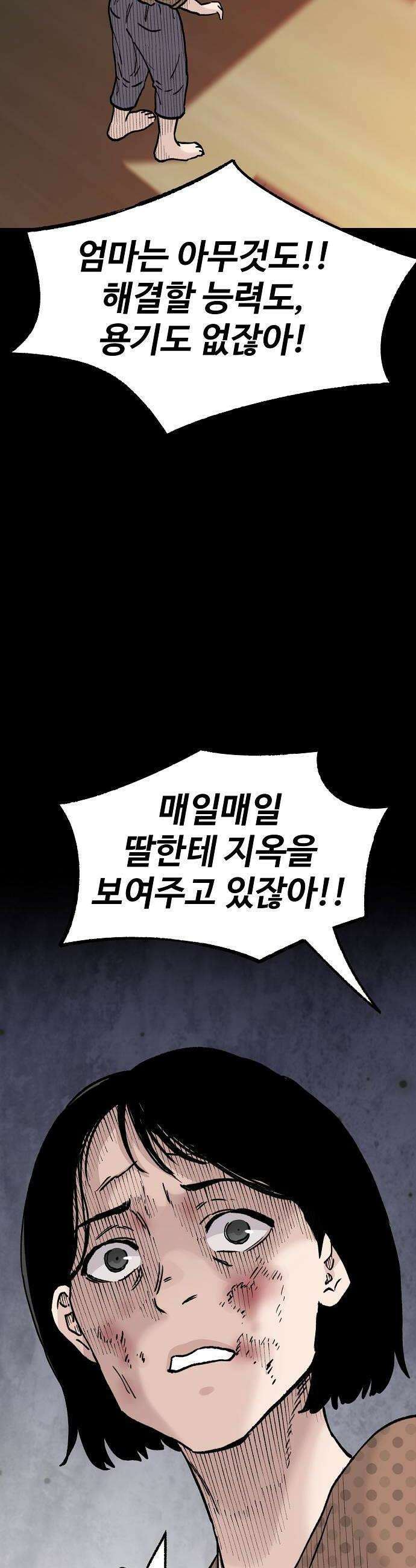 말없는 전학생 33화 44