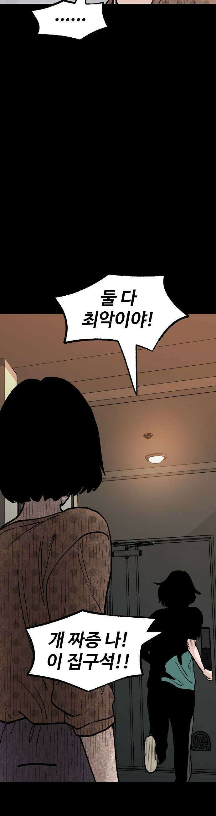 말없는 전학생 33화 45