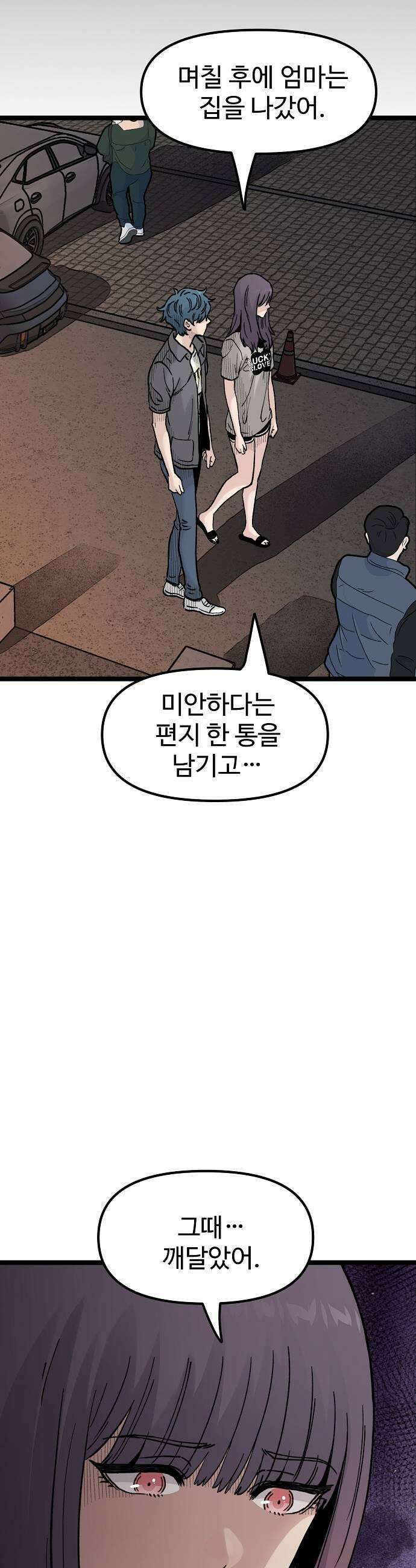 말없는 전학생 33화 47