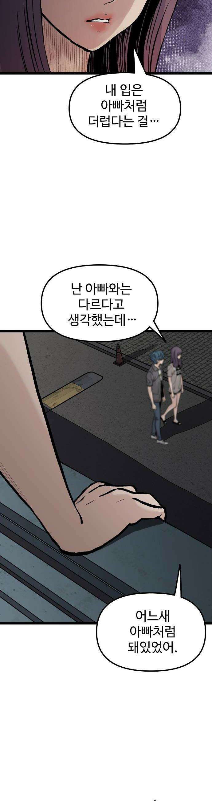 말없는 전학생 33화 48