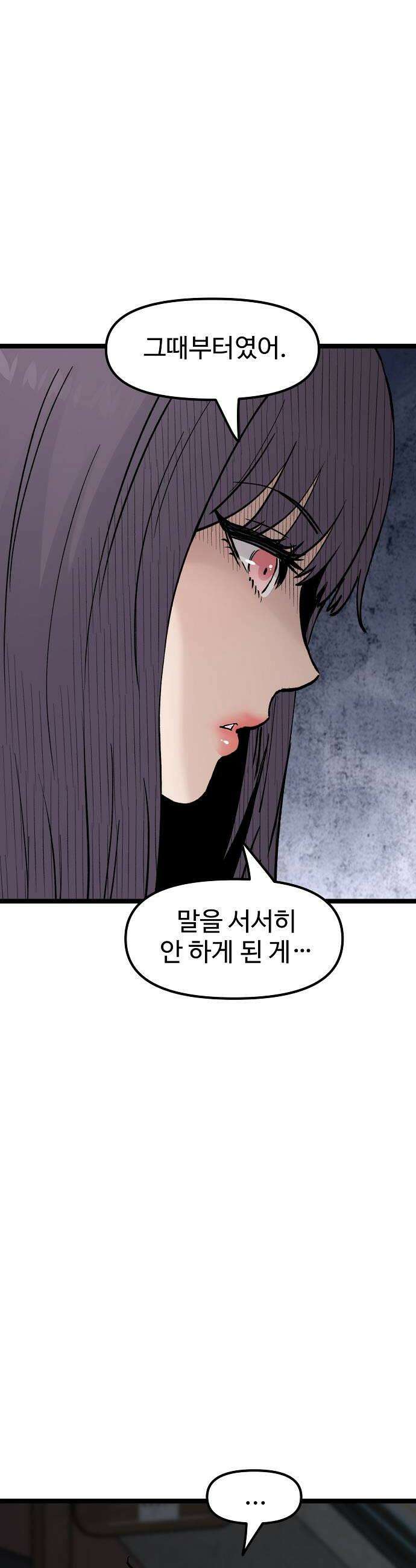 말없는 전학생 33화 50