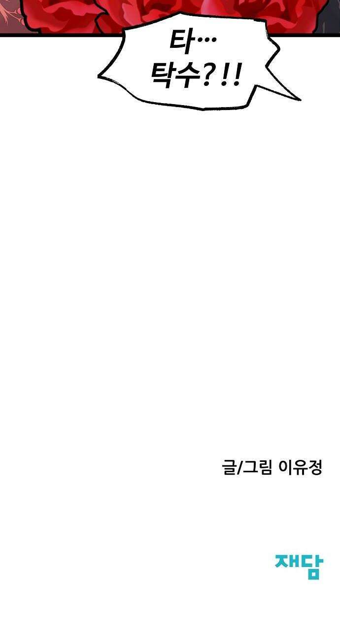 말없는 전학생 33화 56